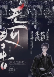 【资源】《过桥米线》作者：功夫包子【完结】