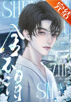 【资源】《舍不得》作者：枕上溪梦【完结】