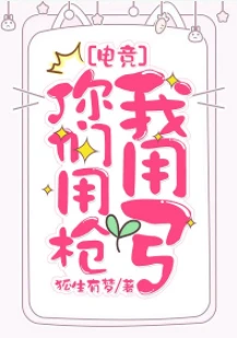 【资源】《你们用枪我用弓[电竞]》作者：狐生有梦【完结+番外】（2020.2.4更新番外完结）