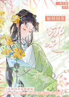 【资源】《（封神同人）从饲养哪吒这杀神开始！》作者：一鸽不鸽【完结+番外】