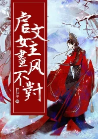 【资源】《虐文女主画风不对[穿书]》作者：辞仲子【完结+番外】