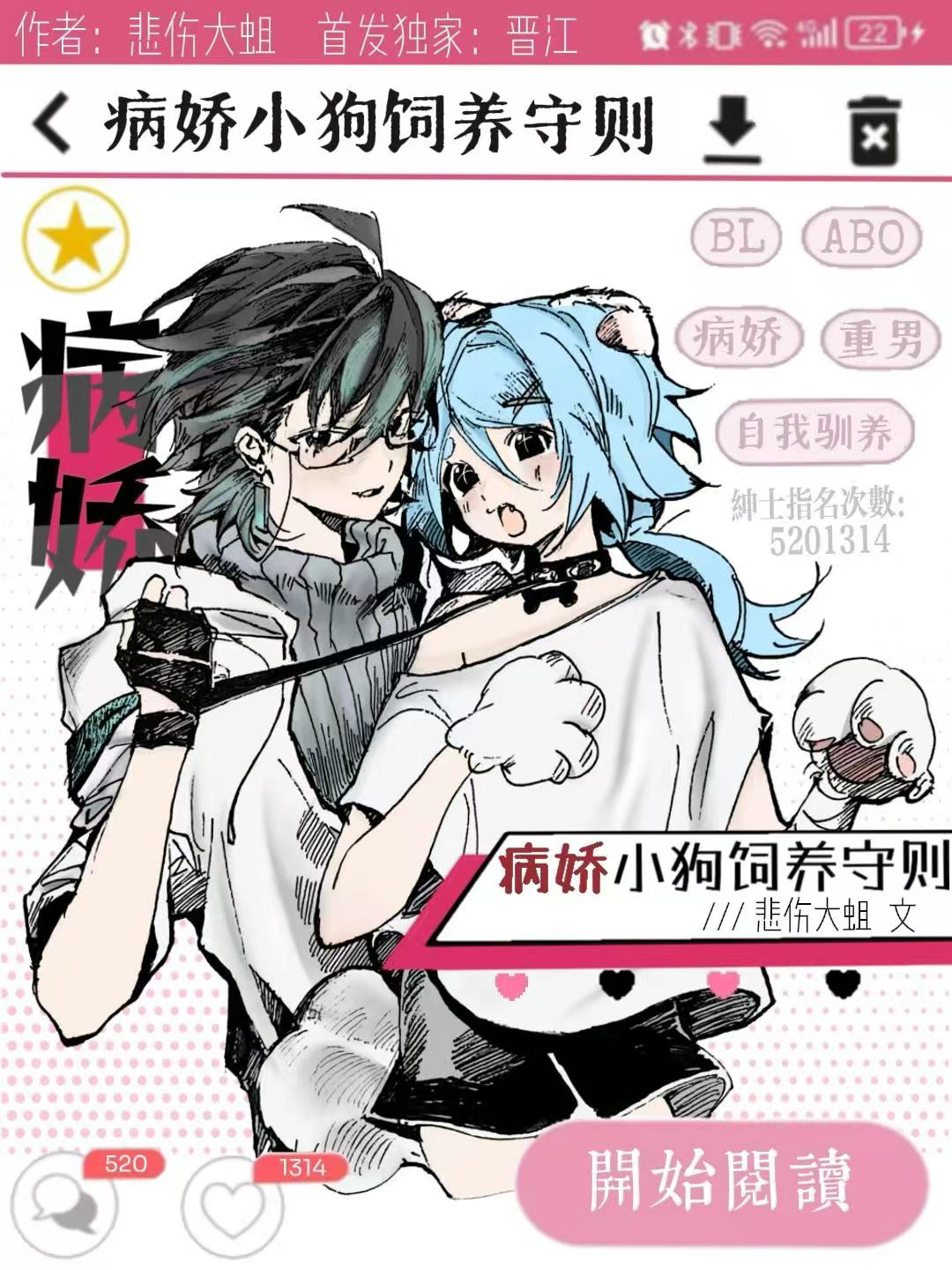 【资源】《病娇小狗饲养守则[穿书]》作者：悲伤大蛆【完结】