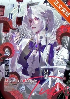 【资源】《退休大佬想过平静生活/我真的只想退休啊！/无限玩家战损退休后》作者：兰乔木【完结+番外】
