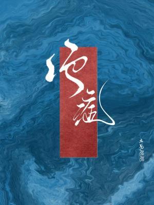 【资源】《绝症》作者：木易黎黎【CP完结】