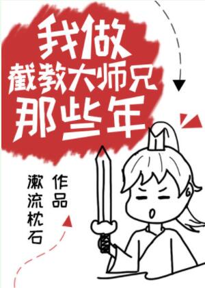 【资源】《（洪荒同人）我做截教大师兄那些年》作者：漱流枕石【完结+番外】