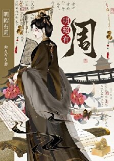 【资源】《周皇》作者：秦方方方方【完结+番外】