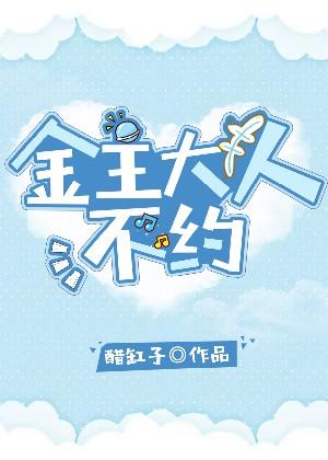 【资源】《金主大人，不约》作者：醋缸子【完结】