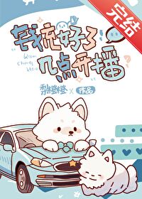 【资源】《钱充好了，几点开播？》作者：梨橙橙【完结+番外】