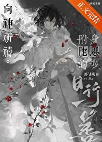 【资源】《（文野同人）附身反派的我日行一善》作者：踏瀑飞白【完结+番外】