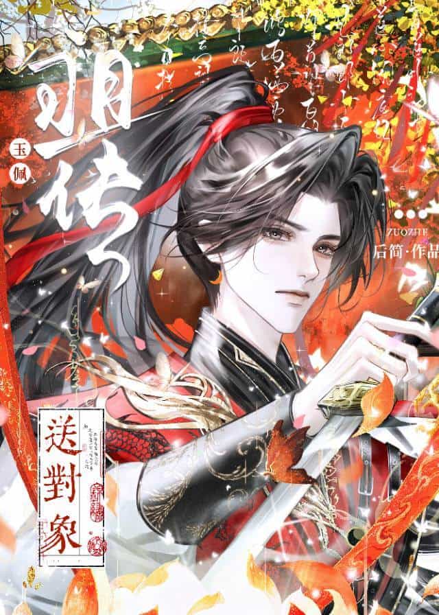 【资源】《祖传玉佩送对象了！》作者：后简【完结+番外】