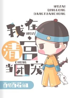 【资源】《（清穿同人）在太子和四爷都重生了的清宫当团宠》作者：醉酒花间【完结+番外】