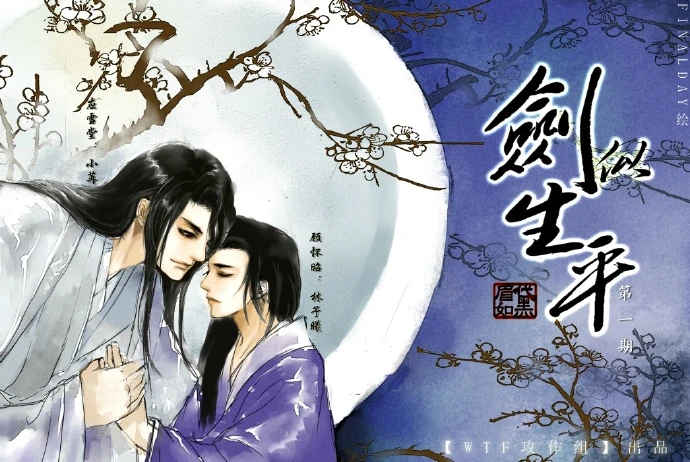 【资源】《剑似生平》作者：眉如黛【完结+番外】
