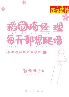 【资源】《（综漫同人）稻荷崎经理每天都想爬墙》作者：朝唧唧【完结】