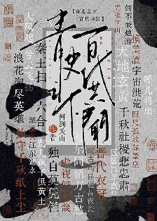【资源】《（历史同人）[历史直播]青史之下，百代共闻》作者：何到关山【完结】