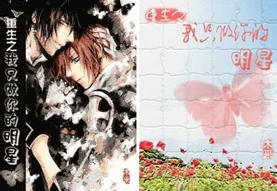 【资源】《重生之我只做你的明星》作者：木采【完结+番外】