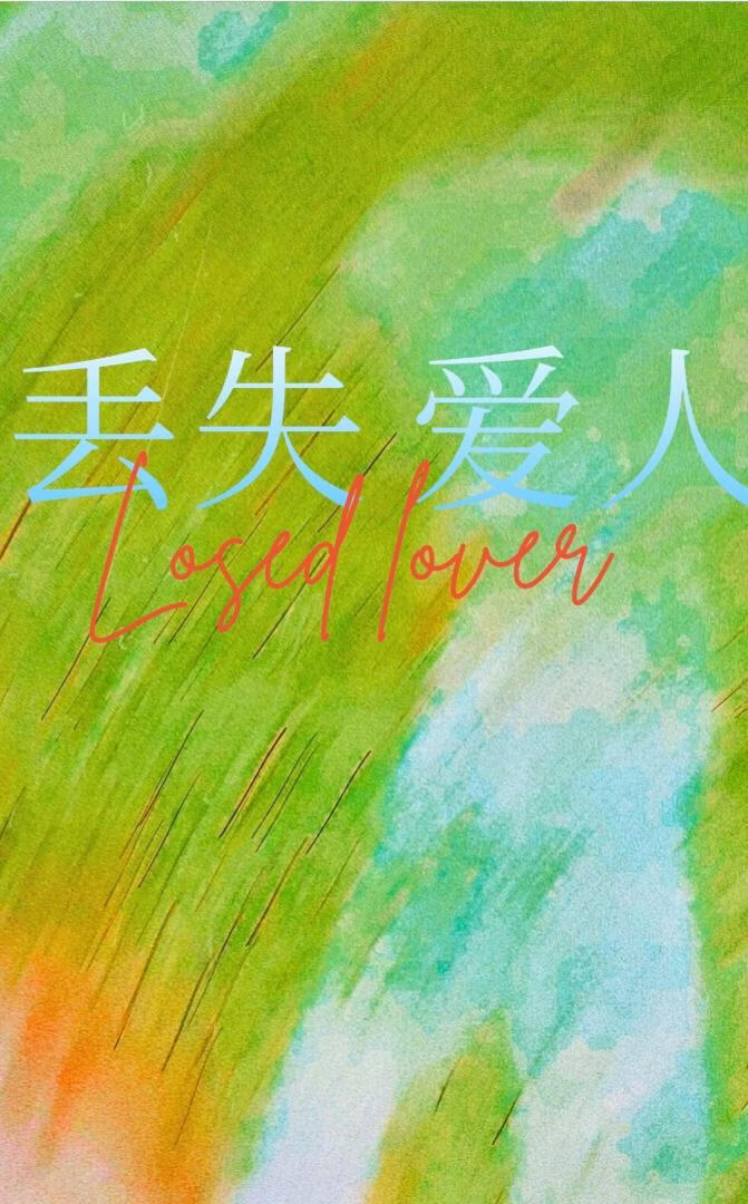 【资源】《穿书回来后未婚妻已婚了》作者：南昭禾【完结+番外】