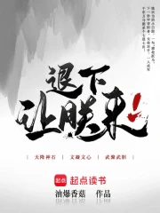 【资源】《退下，让朕来》作者：油爆香菇【完结+番外】