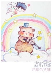 【资源】《超时空快递》作者：青竹叶【完结+番外】
