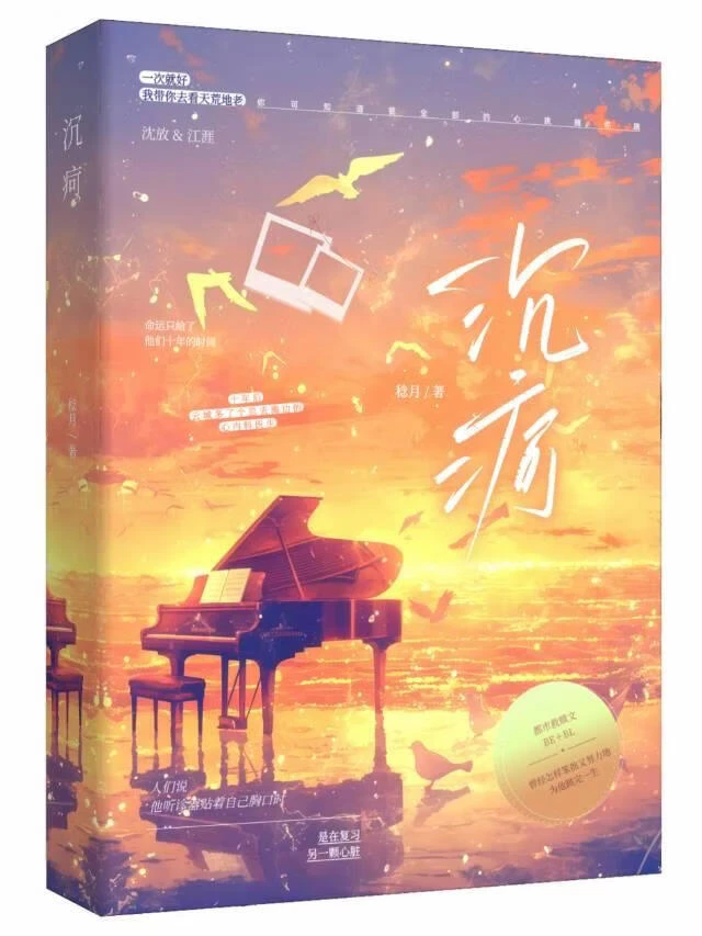 【资源】《沉疴》作者：稔月【完结】