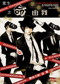 【资源】《重生之命由我》作者：静舟小妖【完结+番外】