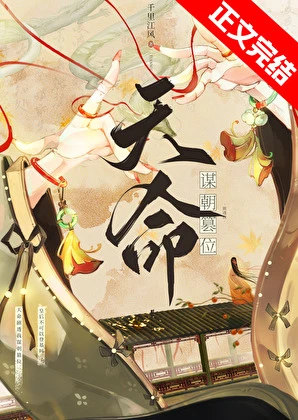 【资源】《（历史同人）我比剧透先登基》作者：千里江风【完结+番外】
