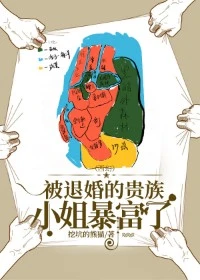【资源】《[西幻]被退婚的贵族**暴富了》作者：挖坑的熊猫【完结】