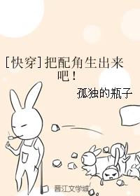 【资源】《（综同人）[快穿]把配角生出来吧！》作者：孤独的瓶子【完结】
