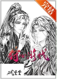 【资源】《狩心游戏》作者：碉堡堡【完结+番外】