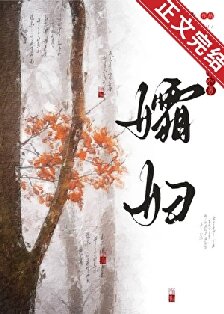 【资源】《孀妇》作者：岁岁长吉【完结+番外】
