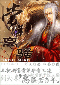 【资源】《当年离骚》作者：河汉/一阳来复【完结+番外】