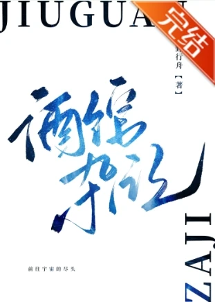 【资源】《（柯南同人）酒馆杂记》作者：北野行舟【完结】