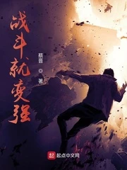 【资源】《战斗就变强》作者：蔡晋【完结】