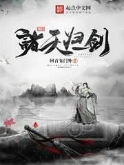 【资源】《幻变诸天归一剑》作者：回首朱门外【完结】