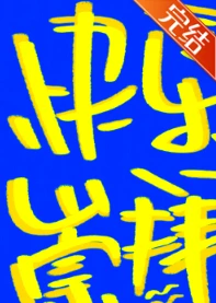 【资源】《快乐崇拜》作者：小央【完结+番外】