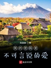 【资源】《我的密码是不可言说的爱》作者：陈施豪【完结+番外】
