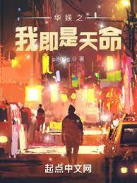 【资源】《华娱之我即是天命》作者：p泡椒g【完结】