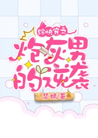 【资源】《（综同人）快穿之炮灰男的逆袭》作者：瑟嫣【完结】
