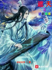 【资源】《（遮天同人）遮天之逆转未来》作者：幻幻无穷【完结】