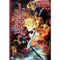 【资源】《山海经》作者：何催【完结】