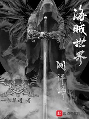 【资源】《（海贼王同人）海贼世界测评师》作者：一点犀通【完结+番外】