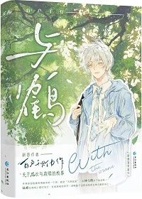 【资源】《协议结婚后我离不掉了》作者：百户千灯【完结】
