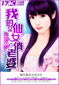 【资源】《我的仙女俏老婆》作者：孤仙不明【完结】