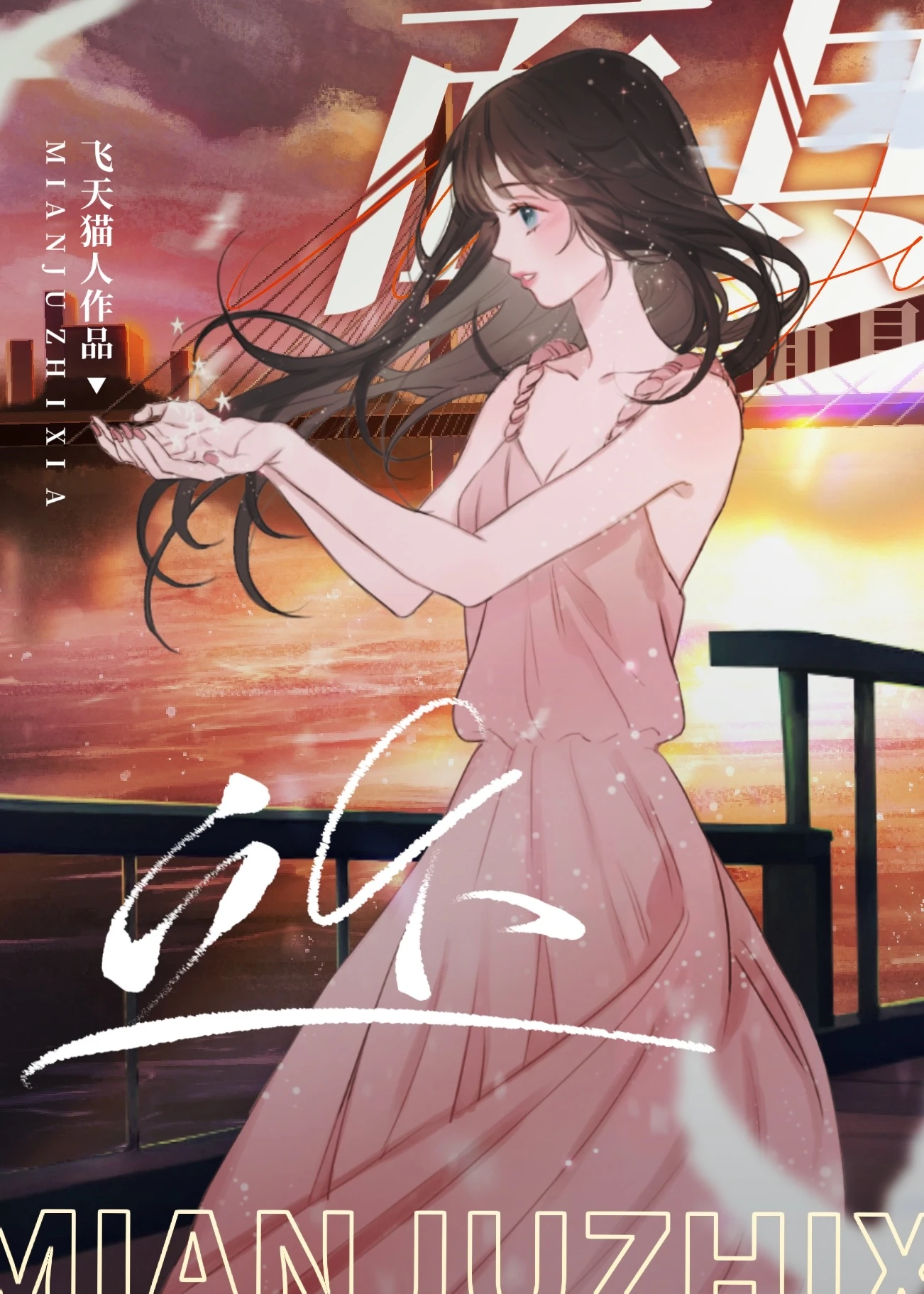 【资源】《（综英美同人）[综英美]面具之下》作者：飞天猫人【完结+番外】