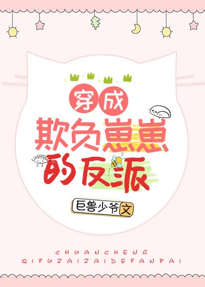 【资源】《我治愈了偏执大佬们》作者：巨兽少爷【完结】