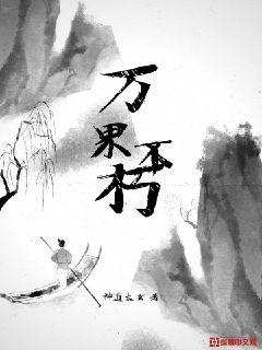 【资源】《万界不朽》作者：神道太玄【完结】