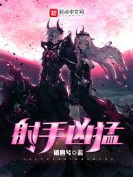 【资源】《射手凶猛》作者：初四兮【完结】