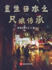 【资源】《（Fate同人）重生日本之只狼传承》作者：悠哉日常大王【完结】