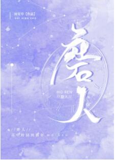 【资源】《磨人》作者：时星草/甜糖【完结+番外】