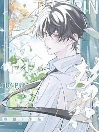 【资源】《替代品》作者：叁原【CP完结】