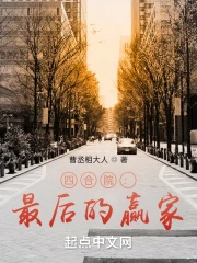 【资源】《四合院：最后的赢家》作者：曹丞相大人【完结】